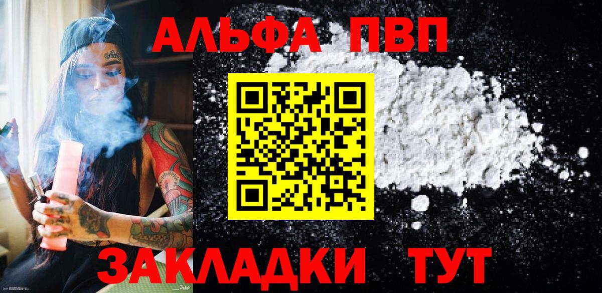 Alpha-PVP Crystall  Вход с VPN  Альфа ПВП  A-PVP мука  Кострома 