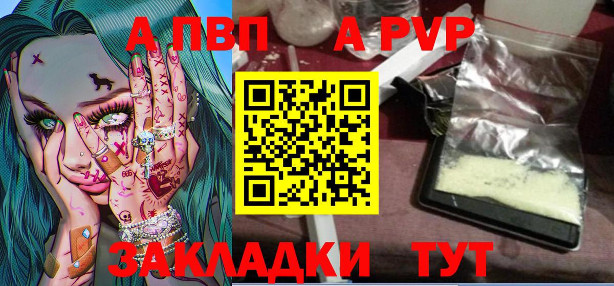 A-PVP кристаллы Кострома