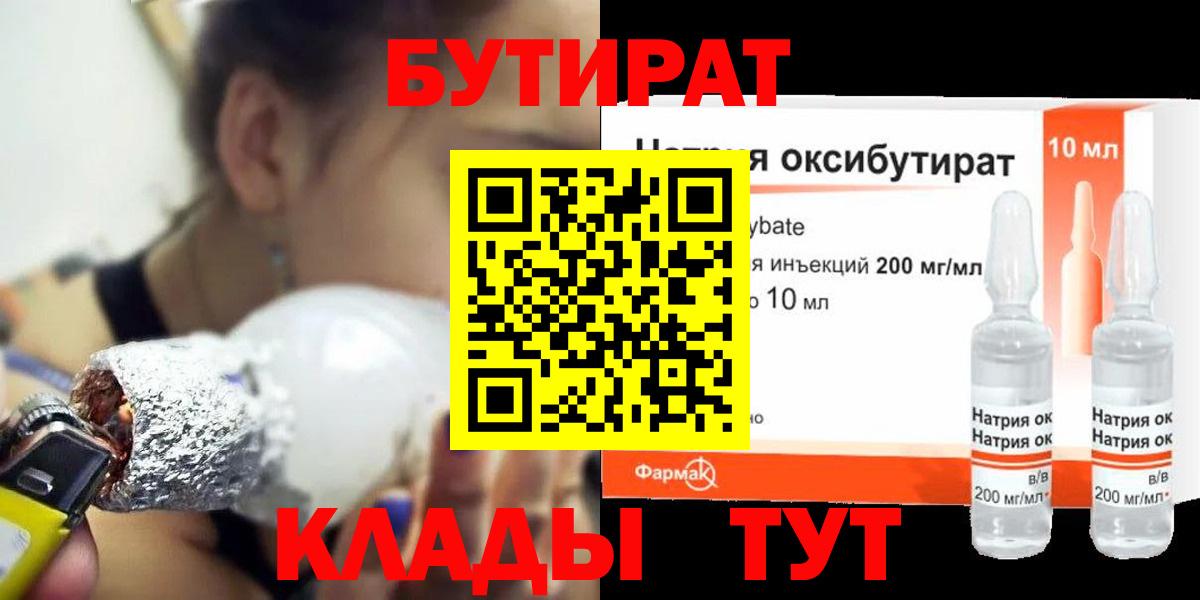 Кострома  Бутират GHB  Вход с VPN 