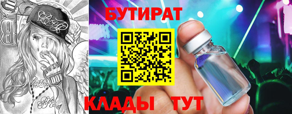 Бутират бутик Кострома