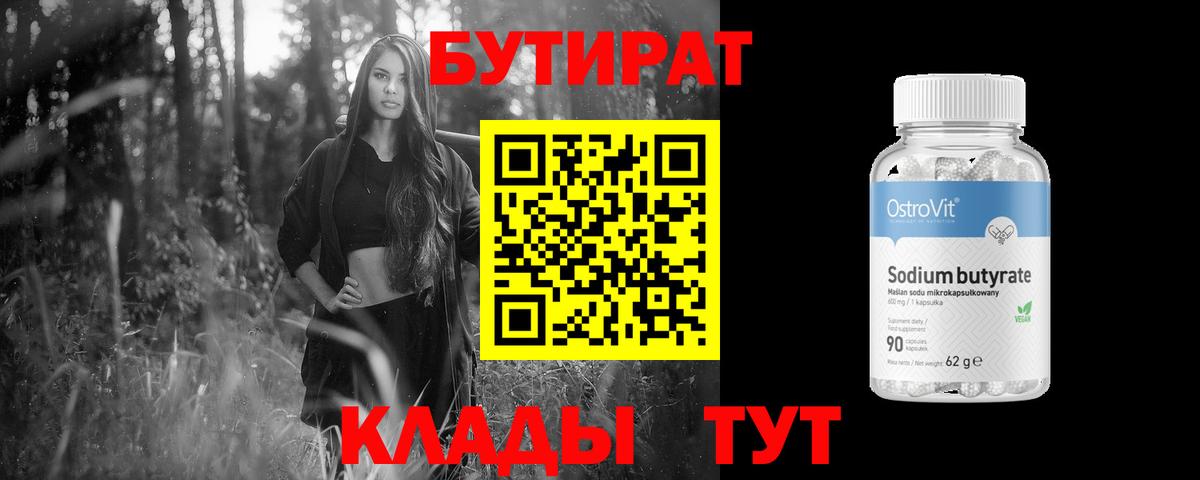 БУТИРАТ  Кострома  БУТИРАТ бутик 