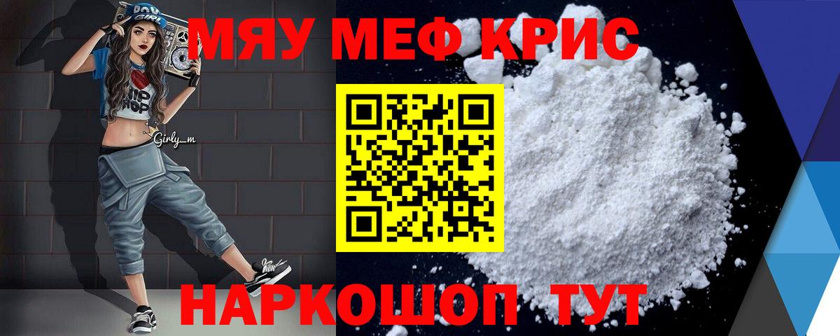 Меф кристаллы  Меф  Кострома 