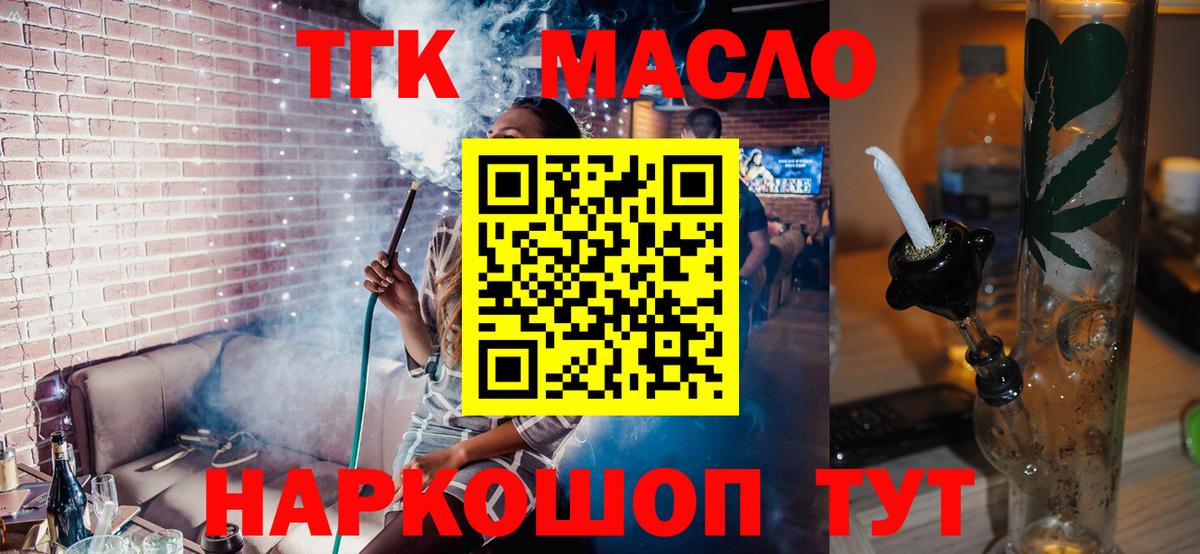 ТГК гашишное масло Кострома
